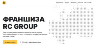 rcgroup.ru франшиза отзывы